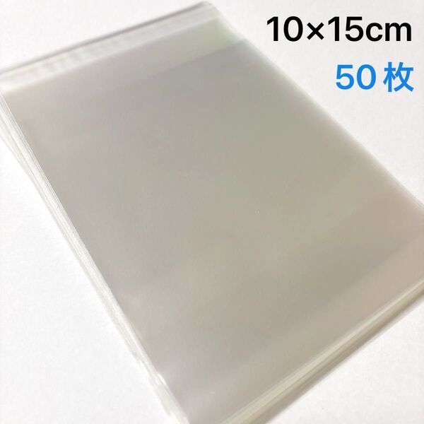opp袋 50枚 テープ付き 透明