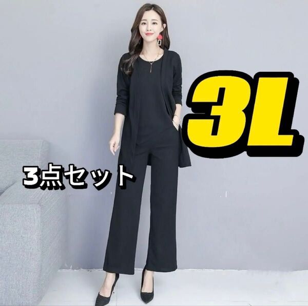 レディース3点セットフォーマルパンツスーツブラックセットアップ大きいサイズ3L 卒業式 入学式 結婚式 パーティー 黒