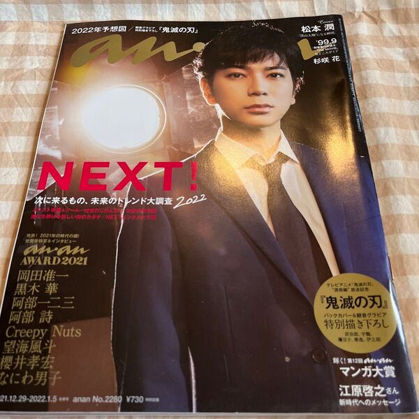 anan No.2280 表紙:松本潤