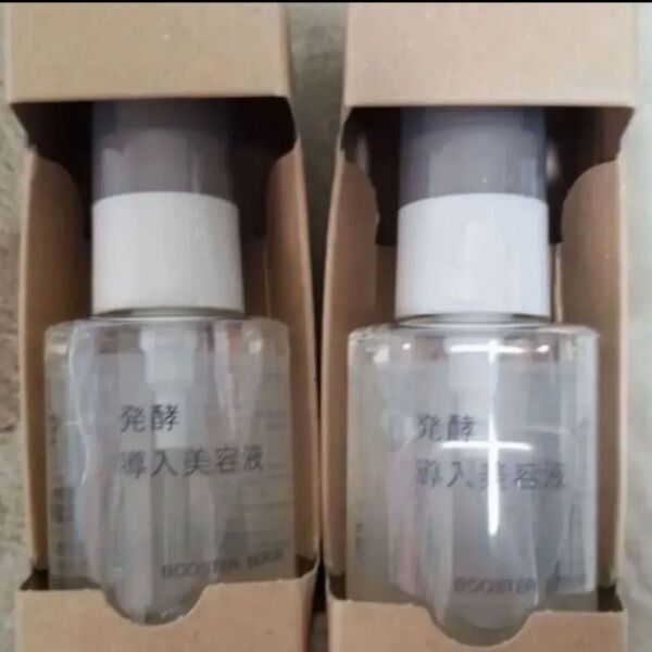 無印良品発酵導入美容液 2本