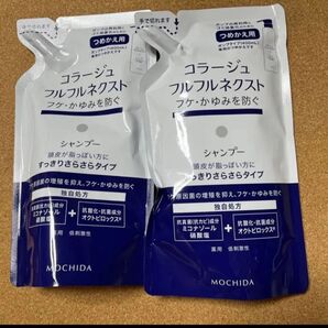 コラージュフルフルネクストシャンプー 2袋