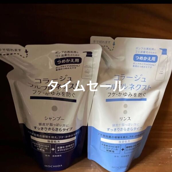 コラージュフルフルネクストシャンプー すっきりさらさらタイプ リンス