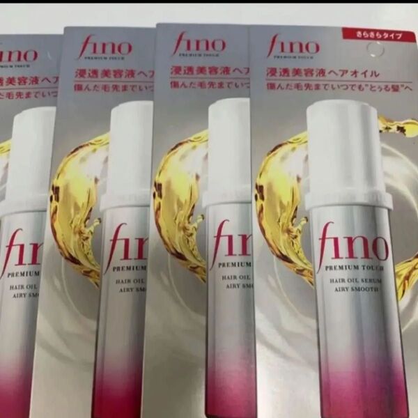 フィーノ プレミアムタッチ 浸透美容液 ヘアオイル 4本