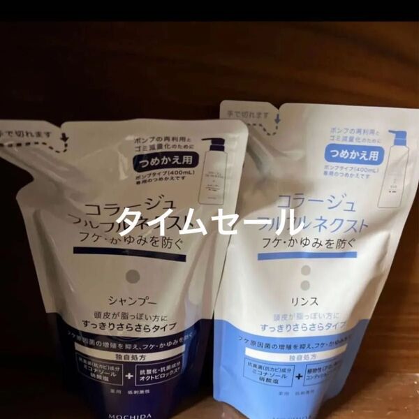 コラージュフルフルネクストシャンプー すっきりさらさらタイプ リンス