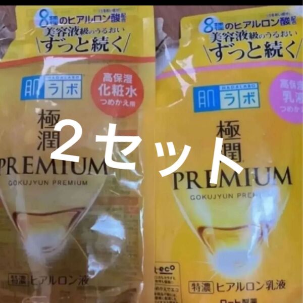 170ml×2袋 肌ラボ極潤プレミアム ヒアルロン液 高保湿化粧水 乳液 つめかえ用 詰替 ロート製薬