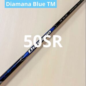 本日限定価格!テーラメイドQi10純正シャフト ディアマナブルーTM50 SR