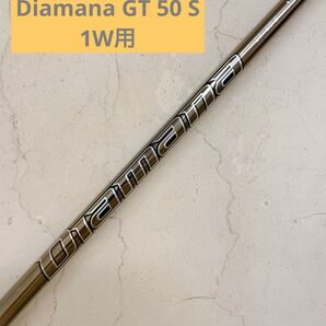 タイムセール!【新品未使用】Diamana GT50S 純正カスタムスリーブ付 1W