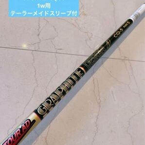 本日限定価格!【新品】 Tour AD CQ 5S 1w用テーラーメイドカスタム グラファイトデザイン