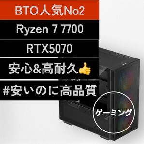 新品 BTO人気No2!ゲーミングPC♪ Ryzen 7 7700/RTX5070/16GB/500GB 動画編集 マスター冷却♪