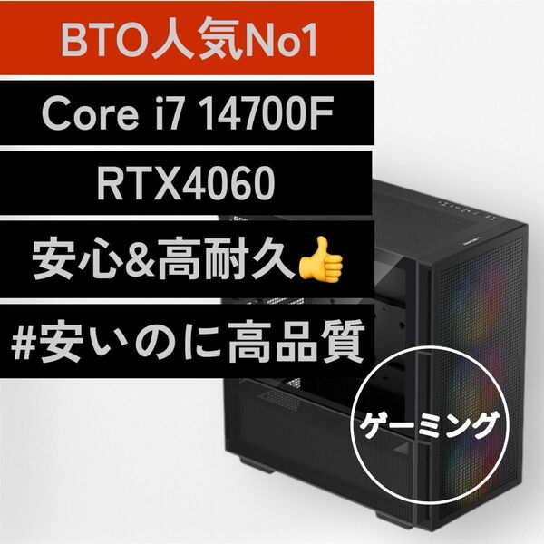 新品 BTO人気No1ゲーミングPC♪ Core i7 14700F/RTX4060/16GB/500GB SSD 動画編集