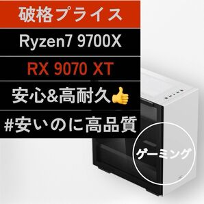 新品 超ゲーミングPC♪ Ryzen 7 9700X/RX9070XT/32GB/1TB ゲーム配信 動画編集 マスター冷却♪