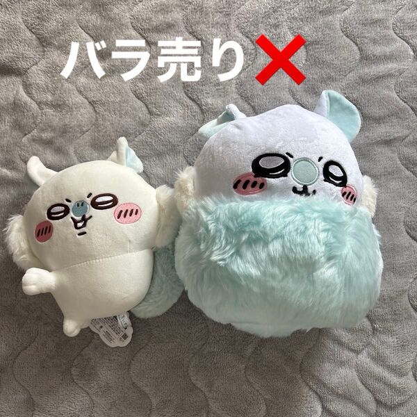 ちいかわ モモンガ ふんわりフンワリBIGぬいぐるみ ちいかわ イヤッぬいぐるみ モモンガ セット売り