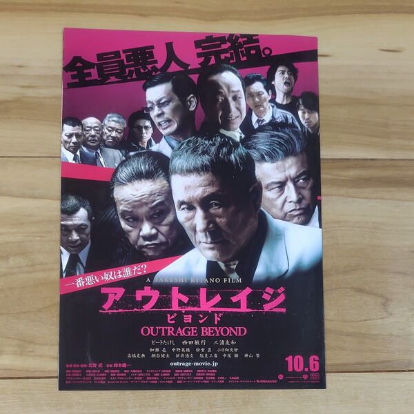 アウトレイジ ビヨンド 映画チラシ