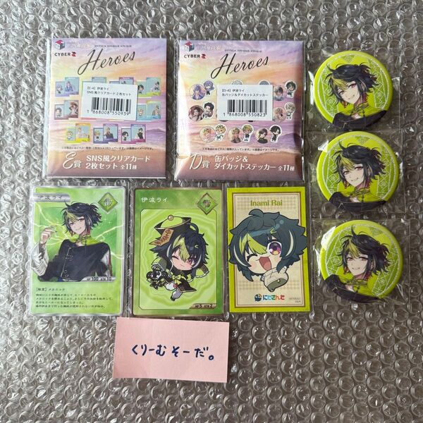 【にじさんじ】【伊波ライ】缶バッジ/海の家コラボ/まねきねこコラボ/2ndアニバ特典