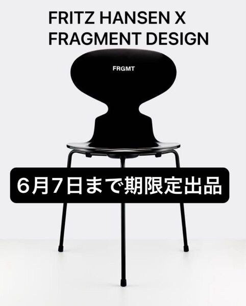 FRITZ HANSEN X FRAGMENT DESIGN アリンコチェア フリッツハンセン フラグメント アントチェア