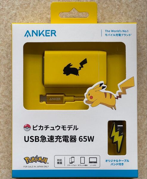 Anker USB 急速充電器 ピカチュウモデル 65W