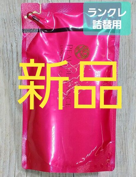 新品 #マルコ ポードランジェ ランジェリー クレンジング PEAU DU LANGE /MARUKO/補正下着/補整/811