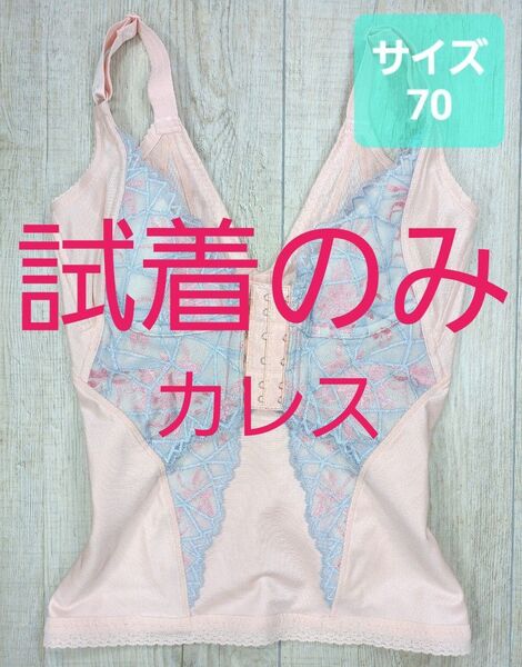 美品 #マルコ カーヴィシャス カレス コントロール キャミソール 70 コンキャミ/MARUKO/補正下着/補整/795