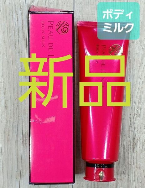 新品 #マルコ ポードランジェ ボディーミルク ボディ 美容液 PEAU DU LANGE /MARUKO/補正下着/補整/816