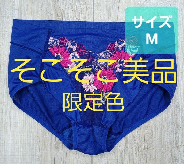 美品 #マルコ モンマリエ シェリル ショーツ M ネイビー 限定/紺/MARUKO/補正下着/補整下着/785