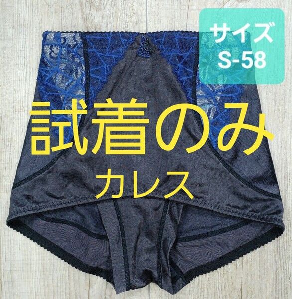 試着のみ #マルコ カーヴィシャス カレス ショート ガードル S58 黒/美品/MARUKO/補正下着/補整下着/799