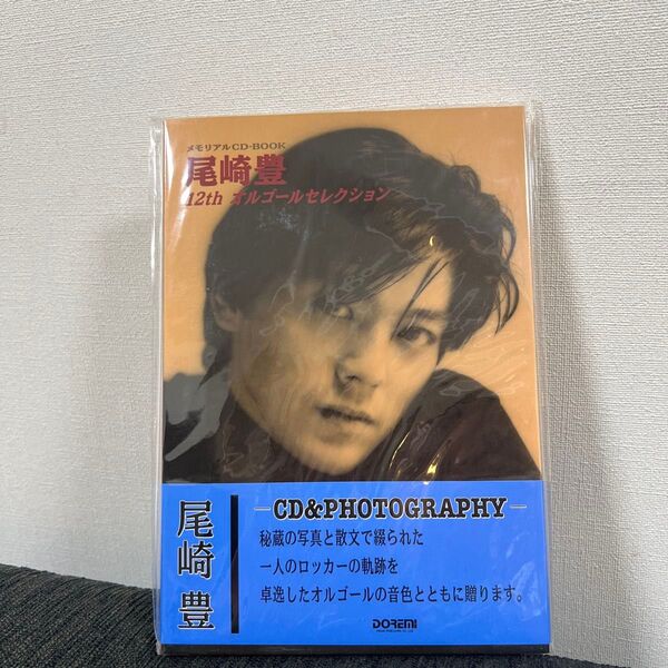 尾崎豊 12th オルゴールコレクション CD&photography