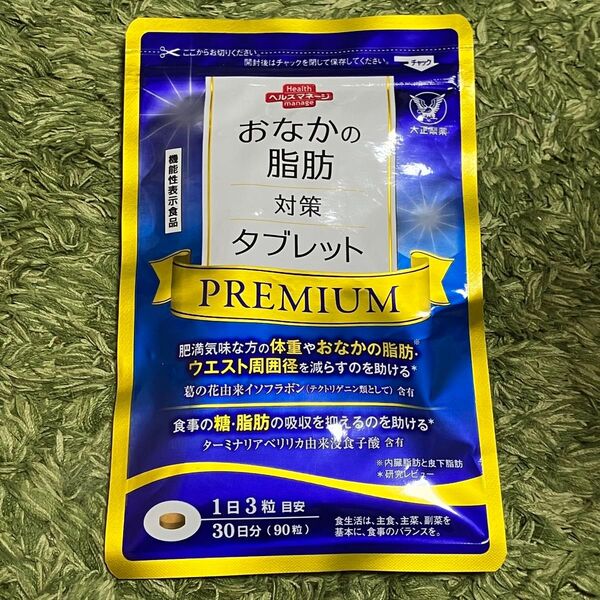 大正製薬 おなかの脂肪 対策 タブレット PREMIUM 90粒