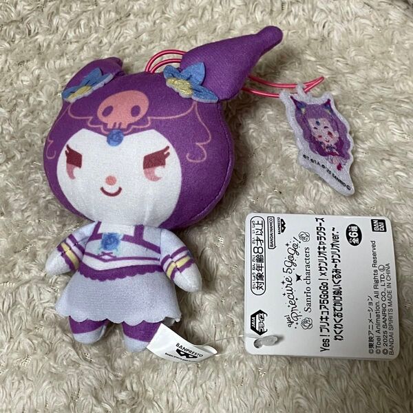 Yes!プリキュア5GoGo! サンリオキャラクターズ ぬいぐるみ サンリオ マスコット ストラップ クロミ