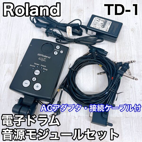 Roland ローランド 電子ドラム 音源モジュールセット TD-1 ACアダプタ・接続ケーブル付