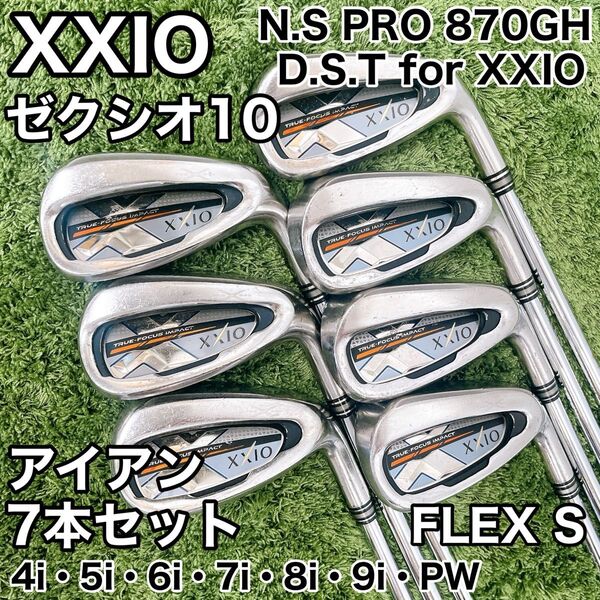 XXIO ゼクシオ 10 メンズゴルフクラブ アイアン 7本セット N.S PRO 870GH FLEX S スチールシャフト