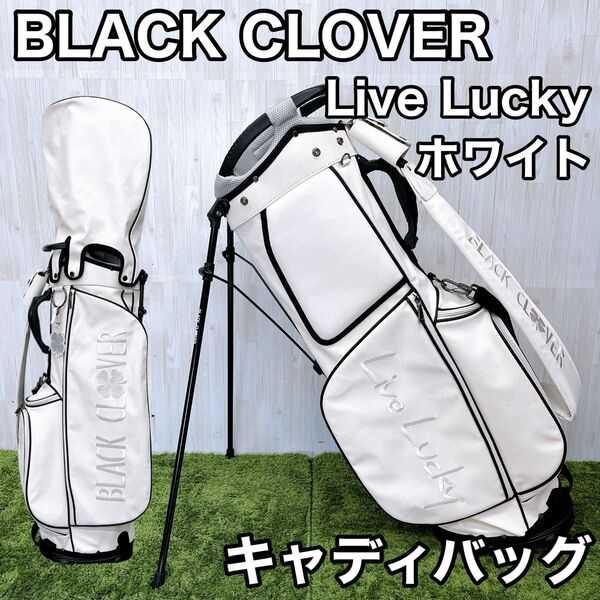 BLACK CLOVER ブラッククローバー Live Lucky スタンド キャディバッグ ホワイト