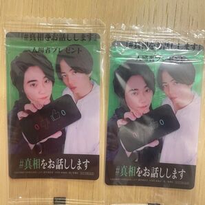 【2枚セット】真相をお話しします クリアカード 入場者プレゼント 非売品