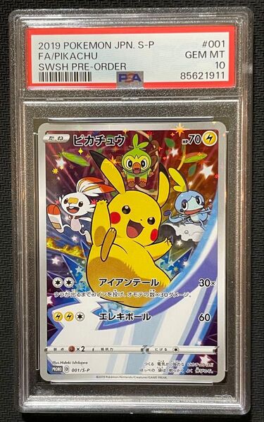 ポケモンカード ピカチュウ 001/S-P セブンイレブン プロモ PSA10