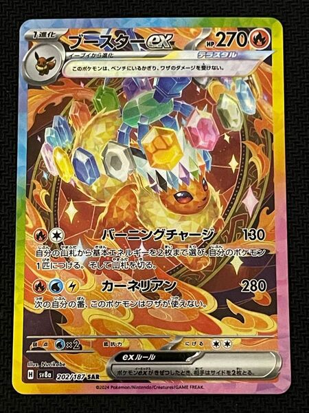 ポケモンカード ブースターex SAR 202/187 テラスタルフェスex