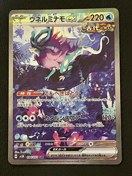 ポケモンカード ウネルミナモex SAR 094/071 ワイルドフォース