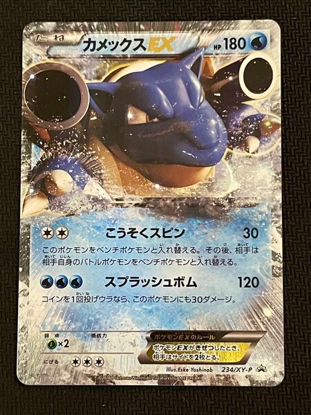 ポケモンカード カメックスEX 234/XY-P