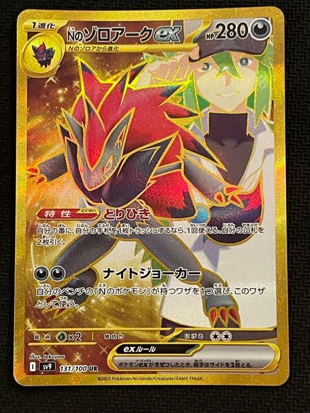 ポケモンカード Nのゾロアークex UR 131/100 バトルパートナーズ