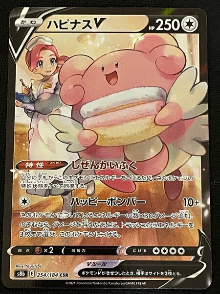 ポケモンカード パピナスV CSR 254/184 VMAXクライマックス