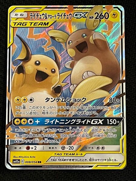 ポケモンカード ライチュウ&アローラライチュウGX RR 008/054 ジージーエンド