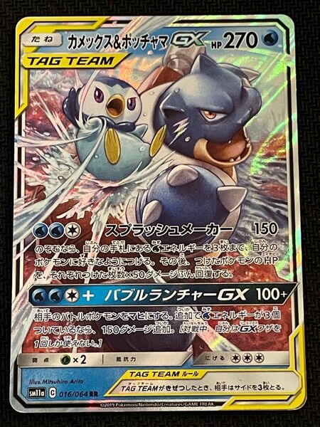 ポケモンカード カメックス&ポッチャマGX RR 016/064 リミックスバウト