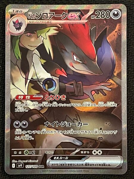 ポケモンカード Nのゾロアークex SAR 127/100 バトルパートナーズ