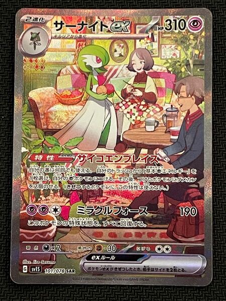 ポケモンカード サーナイトex SAR 101/078 スカーレットex