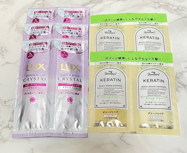 ラックス クリスタル カラーケア&リペア マイブースターズ ケラチン シャンプー トリートメント トライアル サンプル LUX