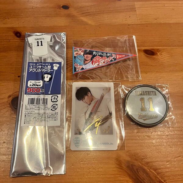 オリックス・バファローズ 山下舜平大