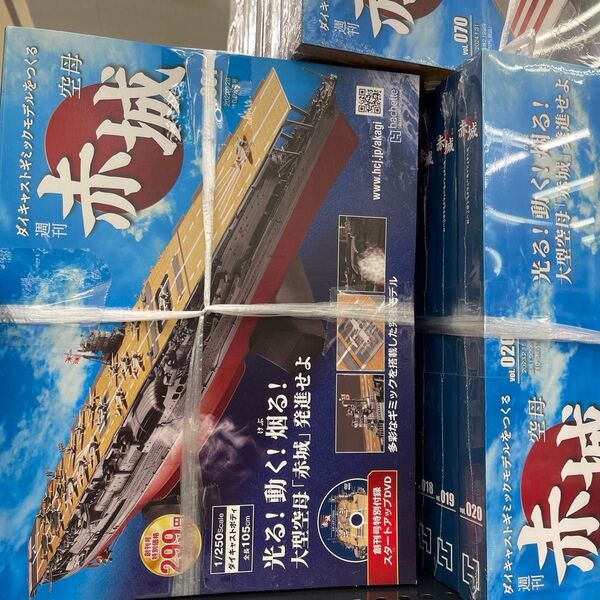 アシェット 全巻セット 空母 赤城 ダイキャストギミックモデルをつくる 週刊 1号~110号 コンプリート
