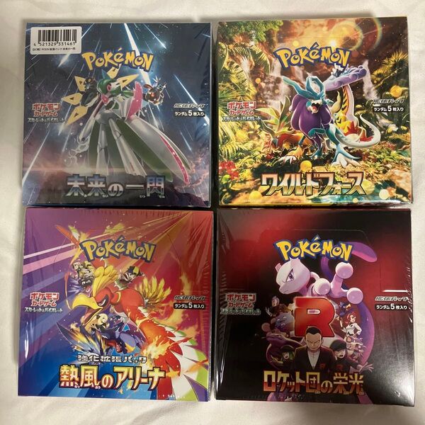 ロケット団の栄光 熱風のアリーナ ワイルドフォース 未来の一閃 シュリンク付き 未開封ボックス 各1BOX ポケモンカードゲーム