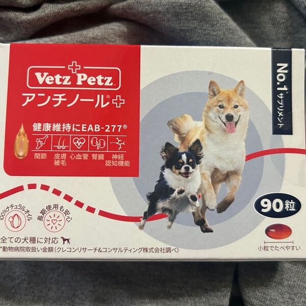 Vetz Petz アンチノールプラス 90粒