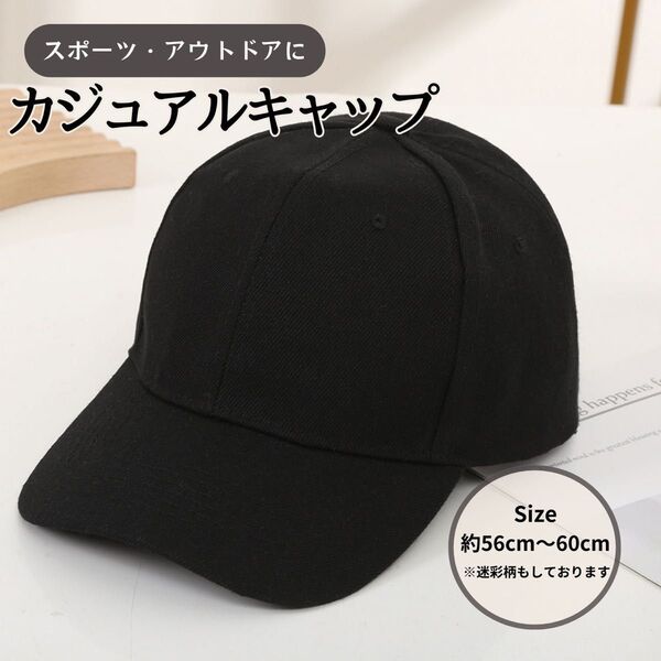 ブラック キャップ 帽子 黒 スポーツ サバゲー アウトドア シンプル カジュアル 韓国 キャップ