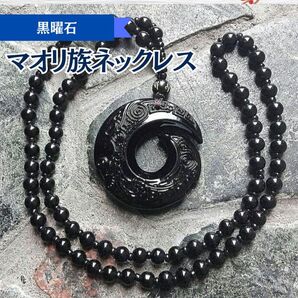 黒曜石 マオリ族 ネックレス ペンダント ブラック メンズ パワーストーン コスプレ キングダム