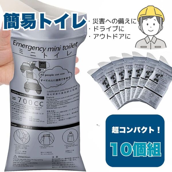 携帯トイレ 10個 地震 災害 簡易トイレ ポータブル 渋滞 キャンプ 防災 渋滞 災害トイレ男女兼用簡易トイレ 災害 キャンプ